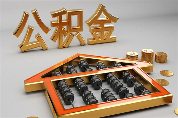 深圳租房公积金封存怎么取（深圳住房公积金封存后能不能提取公积金）